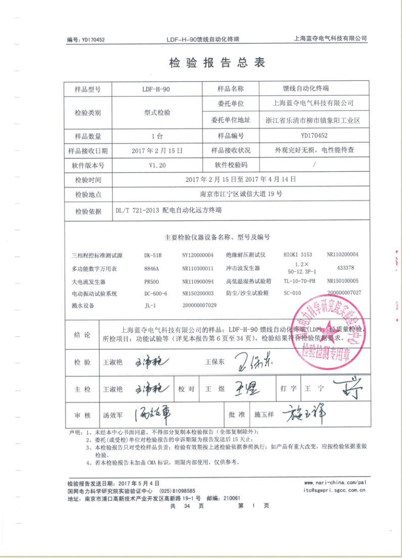 LDF-H-90智能控制器检验报告