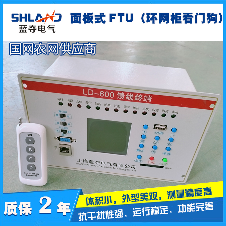 LD-600面板式FTU，环网柜FTU