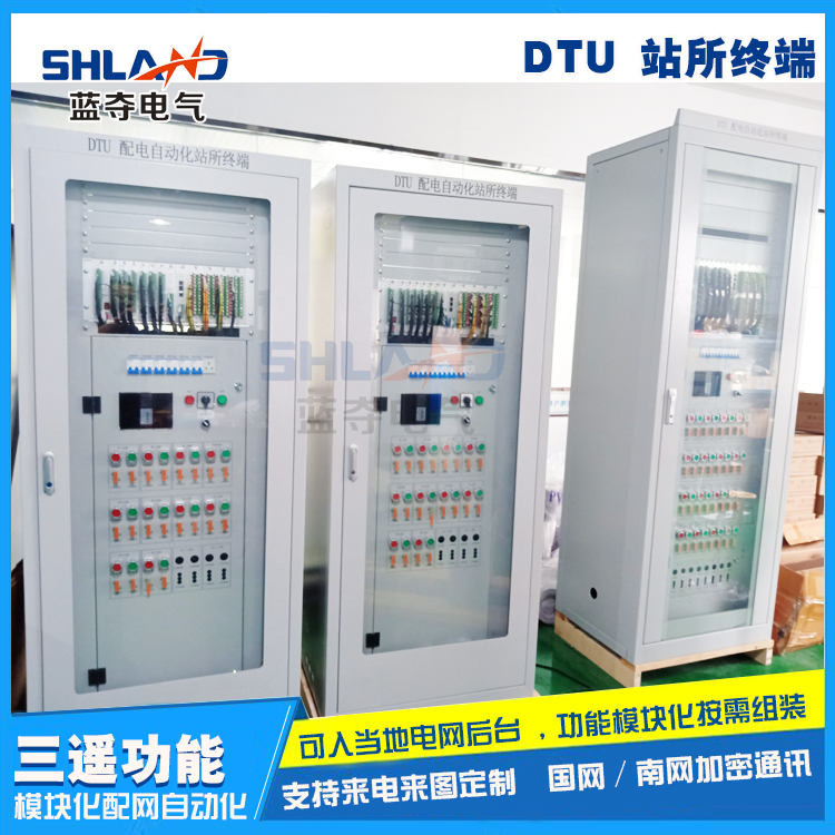 配电自动化终端DTU，dtu配电终端，配网自动化终端，三遥自动化终端dtu